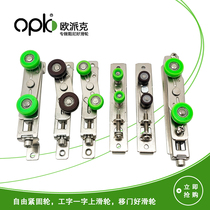 OPEX extremely narrow sliding door wheels aluminum alloy doors and windows fasten the upper wheel shift door accessories I-word upper pulley