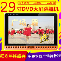 Xianke theater machine 29-inch high-definition touch screen multi-function elderly square dance video player large-screen dance machine 25