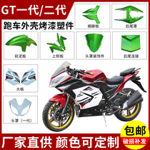 Horizon shell GT generation ii sports car baking paint plastic parts modification parts black parts universal motorcycle full set of accessories