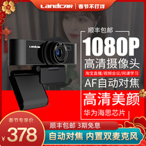 Landcar C11A Taobao Live Camera HD Beauty USB Desktop Computer Photography Head Notebook Special 1080P Shake Anchor Live Equipment Online Class Video