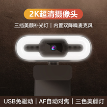 Computer camera Desktop 2K HD live beauty 1080p with microphone USB all-in-one notebook Taobao live external video conference postgraduate entrance examination re-examination online class special super clear