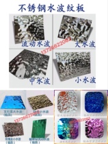 Metal Wall Face Water Corrugated Plate Decorated Board 8K Stainless Steel Arc Suspended Ceiling Mirror Color Customized Color Processing