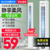 Bilisha electric fan tower fan household floor fan dormitory mute energy-saving stand vertical leafless fan shaking head fan