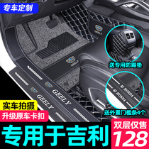 Dedicated to Geely Emgrand glgs Bonyue Boyue pro Vision x3x6 Star Ruibinrui full-surrounded car mat