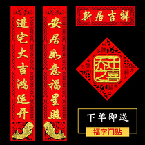 2021 couplet relocation happy door stickers decoration new house new house moving move move into house big house decoration supplies door couplet