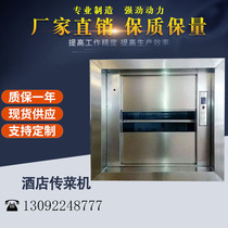 Vegetable transfer machine Hotel Hotel restaurant kitchen window-type food ladder drag ladder simple freight elevator silent lift