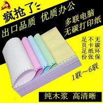 Needle printing paper 241-one two three four five six three two two two two equal parts A4 invoice