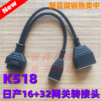 Suitable for K518 car key anti-theft matching instrument Nissan 16 32 adapter cable adapter Xinxuan Yi spot