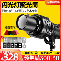 Flash Condenser Condenser Condenser Shenniu General DIY Photography Optical Art Modeling Beam Tube Jin Bei Baorong