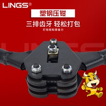 ling Packing pliers Manual plastic steel baler pressure pliers Accessories pliers reinforced square head non-slip wear-resistant type