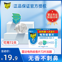 Radar electric mosquito coils wireless heater 72 pieces of non-incense set mosquito repellent mosquito repellent tablets household