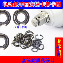 Applicable to Dongcheng Dayi electric wrench four-axis T-shaped spring output shaft gun head pin sleeve pin pin accessories