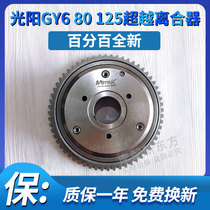 Power pedal motorcycle Guangyang Haomai 125 GY6125 150 80 Starter Disc Assembly overrunning clutch start