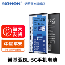 Nuoshi for BL-5c Nokia mobile phone lithium battery radio card card 3 7v small speaker ring n72 large capacity n70 1050 electric board 5CA original a 5CB bl5c