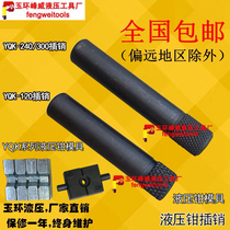 YQK hydraulic pliers accessories Bolt crimping pliers head pin pin die plug hydraulic pliers module die