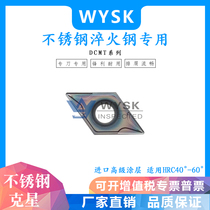 CNC blade stainless steel quenching parts high hard steel special DCMT070204 11T304-CM super hard wear resistance