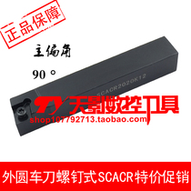 External round knife 90 degrees SCACR SCACL1010H09 1212H09 1212H09 2020K09 2020K09 2525M09