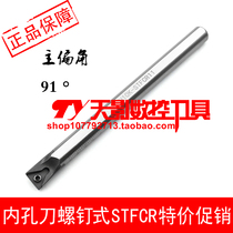 High speed steel inner bore car knife lever 91 degrees H08K H10K H10K H12M H16Q H16Q 09 H20R-STFCR11 09
