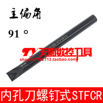 Inner hole turning tool holder 91 degrees S16Q S18Q S20R S25S S32T S40T-STFCR16 STFCL16