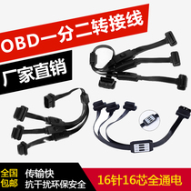 Volkswagen new Santana obd one point two New Jetta computer detection port extension cable 1 point 2 one drag two Tuankuan