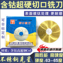Stainless steel special cobalt cutting cutter superhard saw blade milling cutter 75*2 0*4 0 80*3 0*5 0*7 0