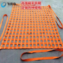 Cargo lifting net Nylon rope lifting lifting net Polypropylene lifting net Pocket loading and unloading flat sling lifting net 1 ton 2 tons 3T