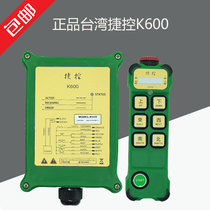 Taiwan Jie Control driving wireless aerial crane electric hoist crane K600 single-speed hoist industrial wireless remote control