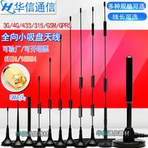 2g 3G 4G lte GSM GPRS NB-IOT DTU module full Netcom high gain suction cup antenna sma