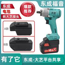 Dongcheng battery to big art conversion head 03-18 280 Dongcheng battery to big art wrench 48V88V converter
