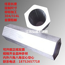 Stainless steel hexagonal pipe hollow pipe 304316 seamless hollow hexagonal rod stainless steel hexagonal steel pipe Outer hexagonal