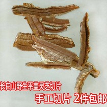 Special price Changbai Mountain Pinggai Lingzhi slices of Ganoderma lucidum Qingzhi slices 16 yuan 500g 2 Jin