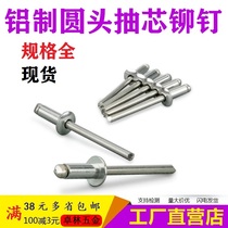 M2 4M3 aluminum open type flat round head blind rivet decoration aluminum pull nail * 4x6x7x8x9x10x11x12