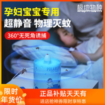 Polar species Planet Guardian mosquito killer lamp baby pregnant woman home bedroom silent trap suction mosquito repellent artifact