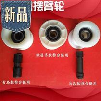 Push table a saw nylon wheel Martens push table saw swing arm wheel Qingdao cutting board saw swing arm 3 Oden 88 more