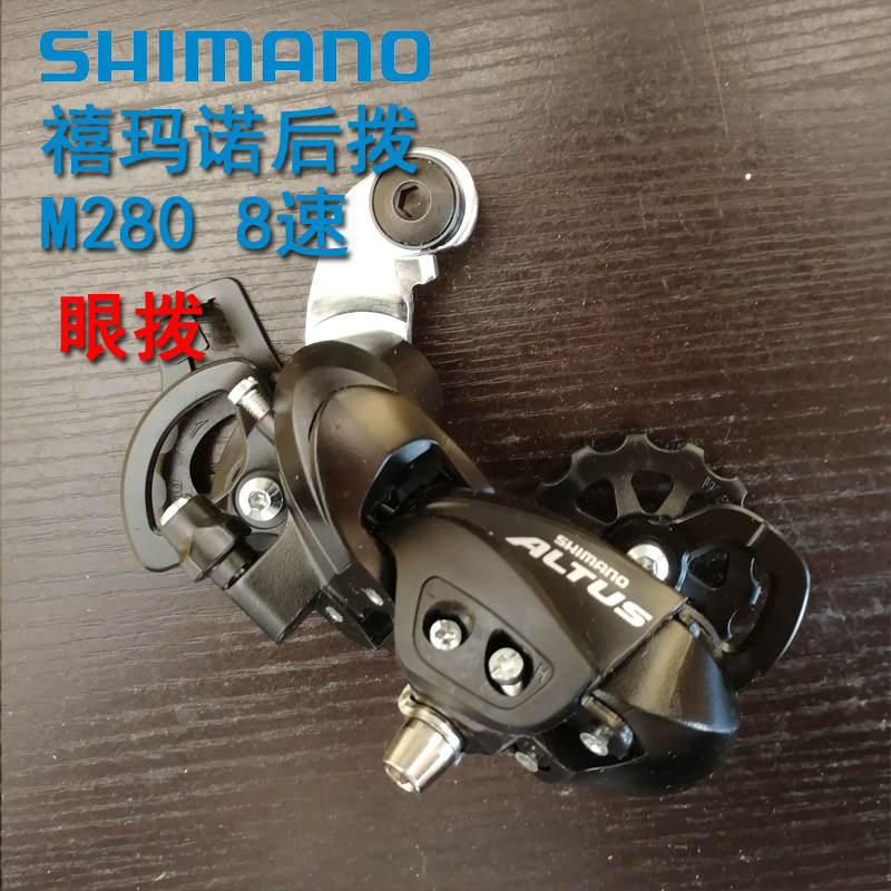 shimano m280