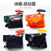 Yamaha logging saw easy to start pull plate Wuyang Honda chain saw starter assembly gasoline saw cable