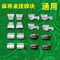 Mahjong machine accessories full mahjong machine beef tendon plate card card cattle tendon block shuffle large plate small accessories dial card block