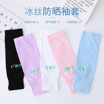 Child Ice Cuff Girl Ice Silk Cuff Boy Sunscreen Summer Outdoor Anti-UV Kid Student Arm Sleeve