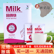 Back milk treasure weaning medicine back milk tea weaning artifact barley malt tea quit milk painless milk milk elimination block 100 billion pharmaceutical industry