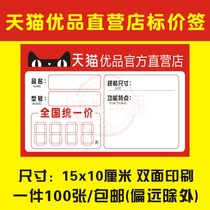 Large new Tmall premium products shelf price label price tag