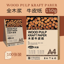 Yuanhao A4 Kraft paper 150g Certificate paper sealing paper wrapping paper yellow cowhide printing paper handmade paper 100 sheets