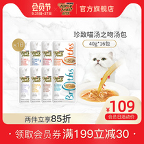 Jane Zhicheng Cat Soft Canned Cat Canned Cat Snacks Wet Food Bag 40g * 16 Meow Soup Kitten Fresh Soup Pack Water