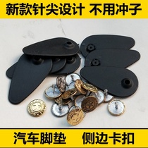 Car foot pad retainer accessories buckle non-slip full encirclement edge Universal wire loop double button removal