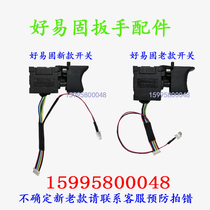 Good Easy Guyou Ruidi 2106 Brushless Electric Wrench Original Switch Accessories Good Easy Fixed Brushless Machine Switch Housing