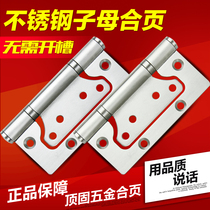 Top-solid stainless steel primary-secondary hinge 4-inch silent wooden door free of notching room door hinge monolithic butterfly hinge