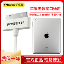 Pinsheng Apple 4S wide port data cable iPad1 old iPad2 charger ipad3 big head tablet iPhone4 mobile phone punch head iPod touch4 old