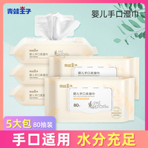 Frog Prince baby wipes big packaging special home newborn baby baby hand mouth fart special wet tissue