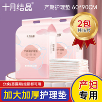 October crystalline puerperal bedding cushion maternal postnatal special mattress care cushion disposable aunt cushion urine 60x90