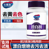 Heart home bleach white clothing reducing agent yellowing whitening strong household bleaching powder to stain cross color Universal