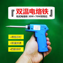 Electric soldering iron household repair double tail electric soldering iron 30w70w electric soldering iron electric car repair tool electric soldering iron